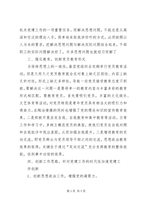 如何做好新时期反腐倡廉工作.docx