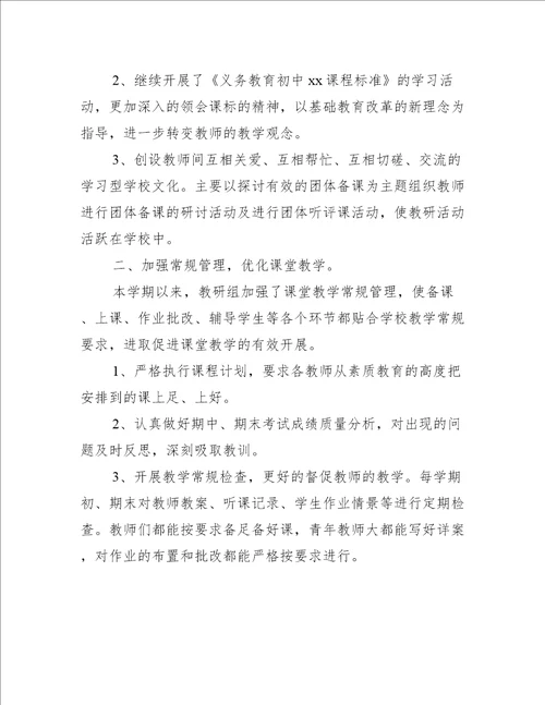 关于教学教研活动个人总结八篇