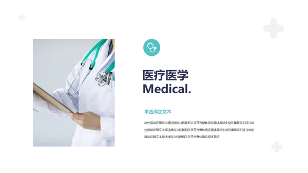 简约风医疗医生汇报医院宣传通用PPT模板