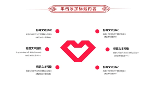 爱心公益传递爱心正能量慈善公益捐助PPT模板