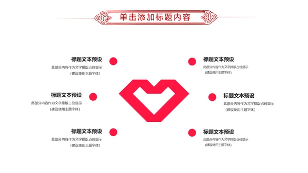 爱心公益传递爱心正能量慈善公益捐助PPT模板