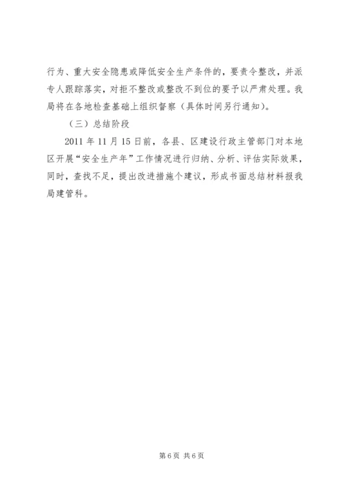 深州住房和城乡规划建设局 (4).docx