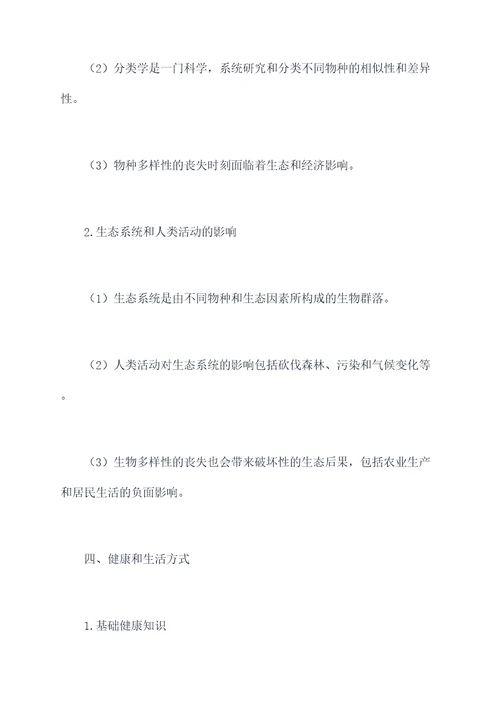 生物九年级下册知识点总结
