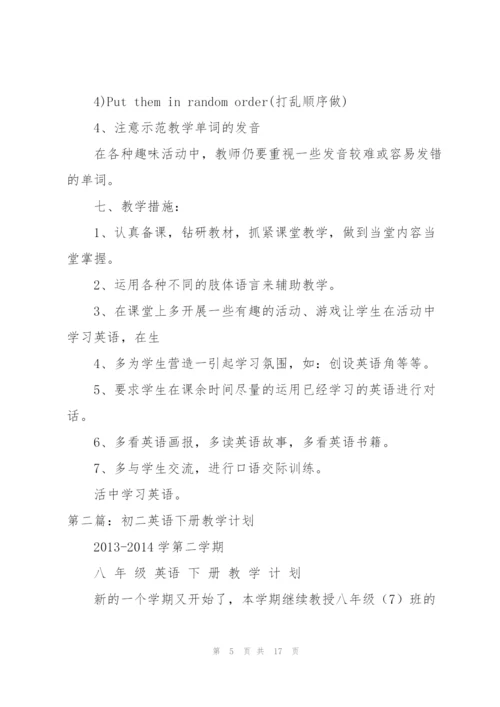 三年级下册英语教学计划.docx