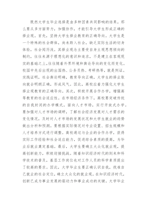 大学生就业及影响因素分析毕业论文.docx