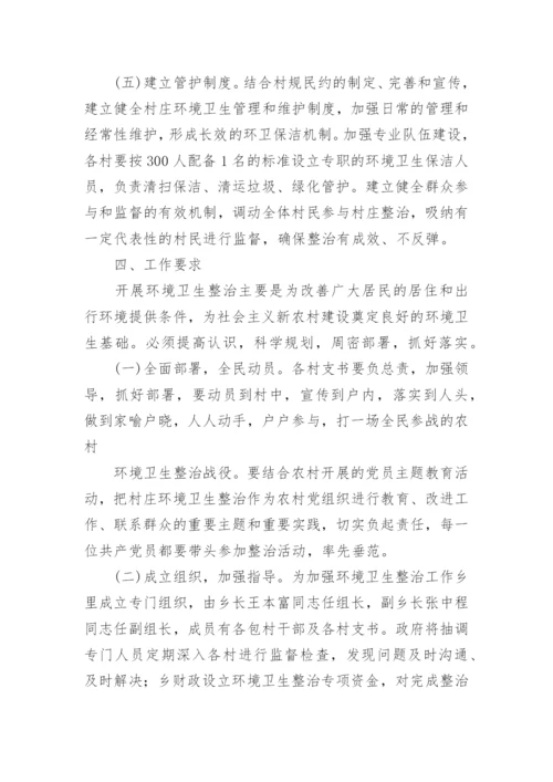 小区乱堆乱放整治方案_1.docx