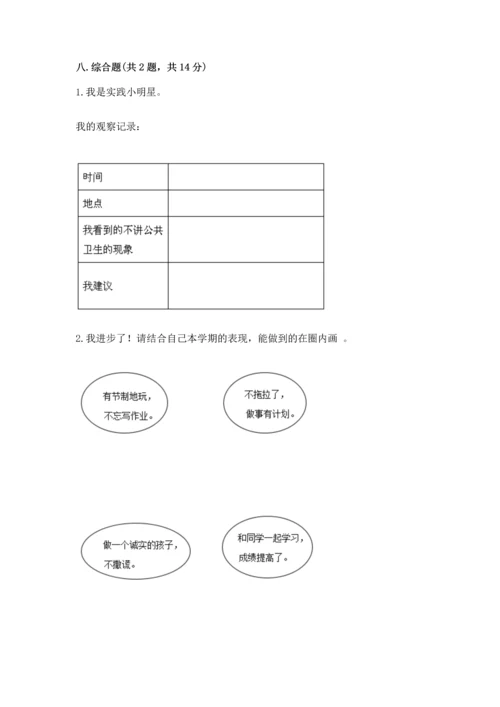 部编版二年级上册道德与法治 期末测试卷带答案（研优卷）.docx