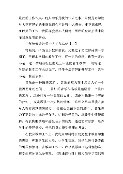 音乐教师年度工作总结20XX范文
