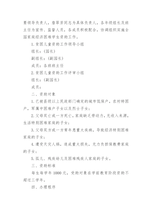 幼儿园学生资助政策宣传月活动方案.docx