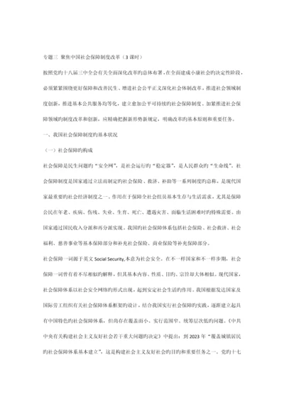 专题三聚焦中国社会保障制度改革.docx