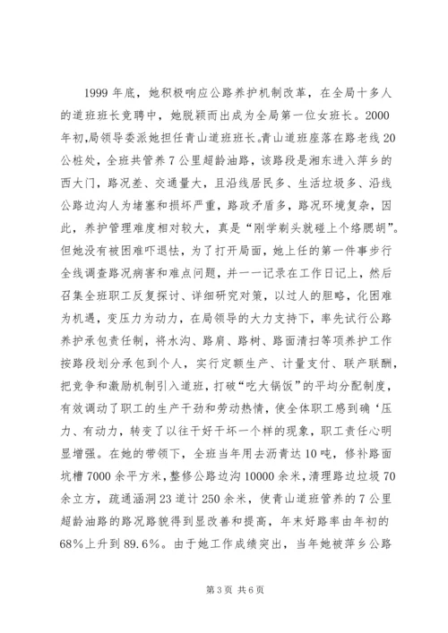 公路局十佳文明职工先进事迹 (6).docx