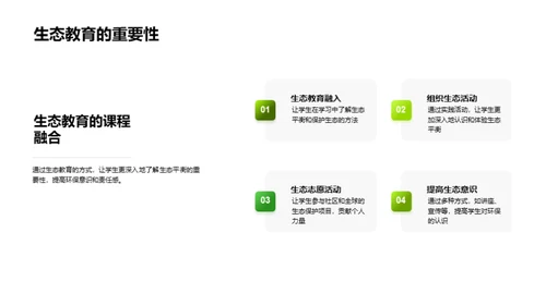生态多样性与平衡