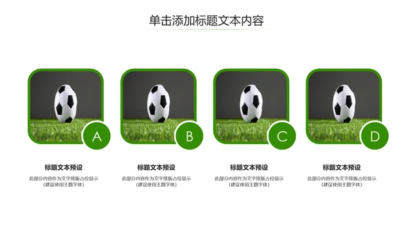 时尚少儿足球运动足球培训俱乐部工作PPT模板