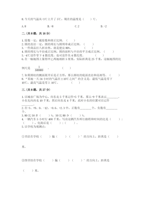 北师大版六年级数学下学期期末测试题含答案【名师推荐】.docx