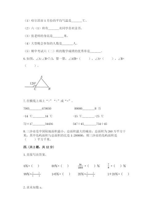 浙江省【小升初】2023年小升初数学试卷精品（有一套）.docx