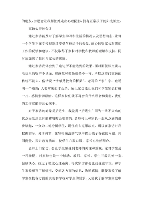 初中教师集体家访心得.docx