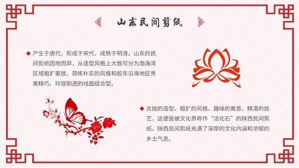 中国风剪纸文化福字通用PPT模板