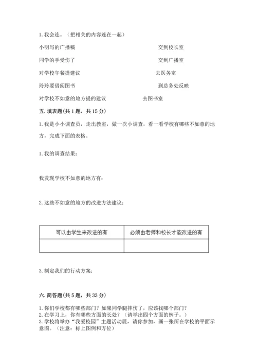 部编版三年级上册道德与法治期中测试卷及参考答案（实用）.docx