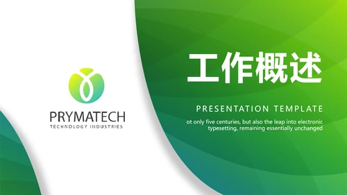 绿色公司产品介绍宣传通用PPT动态模板