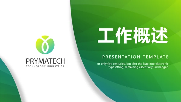 绿色公司产品介绍宣传通用PPT动态模板