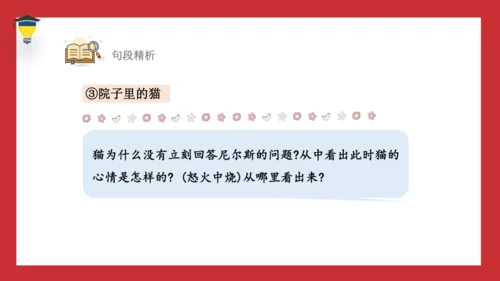 6 骑鹅旅行记 课件