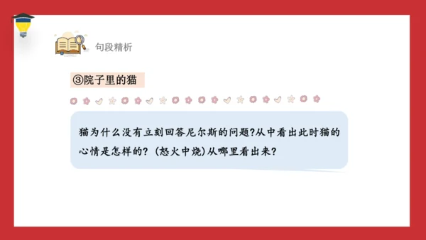 6 骑鹅旅行记 课件