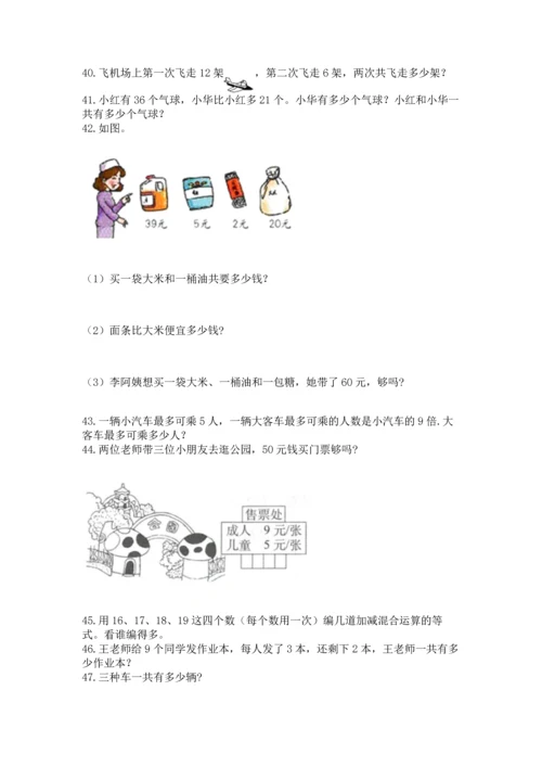 小学二年级上册数学应用题100道【轻巧夺冠】.docx