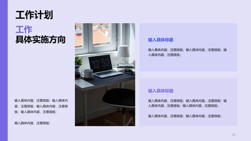 紫色运营策划工作计划企业复工PPT