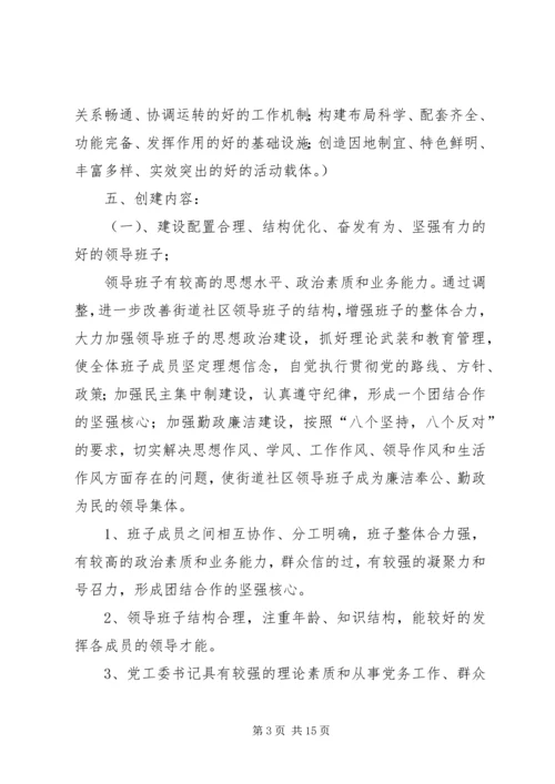 街道党建三级联创实施方案文秘文书_1.docx