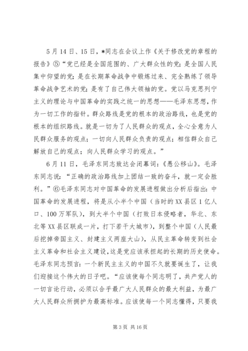 党执政能力建设基本观念的确立.docx