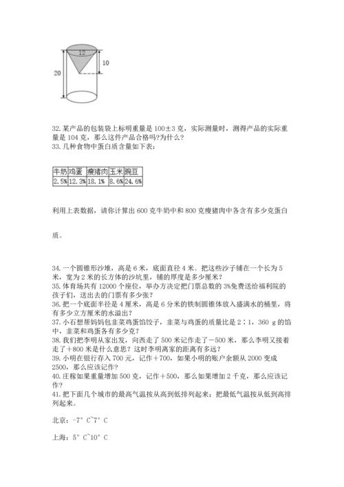 六年级小升初数学解决问题50道（各地真题）.docx