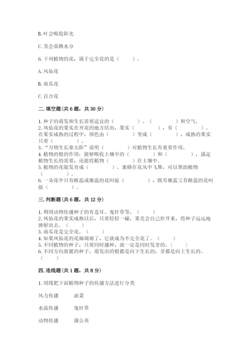 科学四年级下册第一单元植物的生长变化测试卷含完整答案（历年真题）.docx