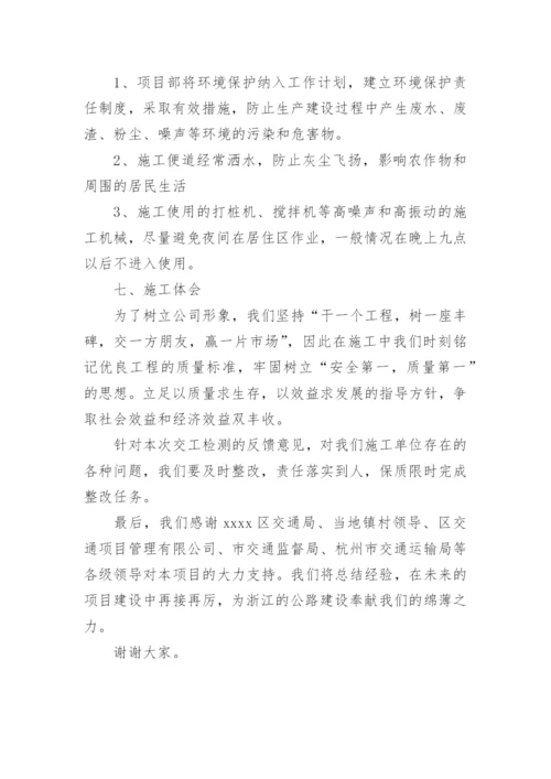 道路工程验收发言稿.docx