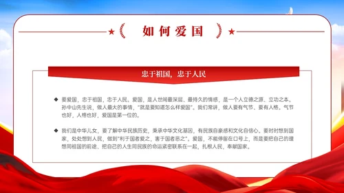红色党政风蓝天绸带狮子弘扬爱国主义精神讲座ppt