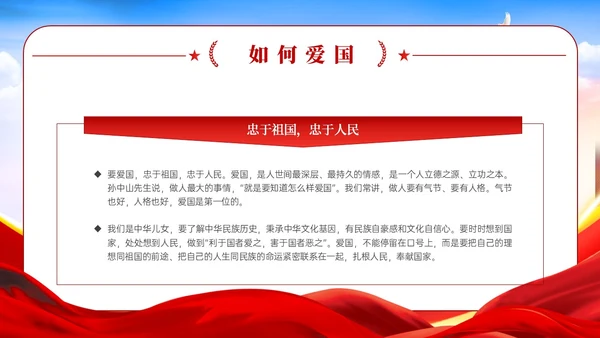 红色党政风蓝天绸带狮子弘扬爱国主义精神讲座ppt