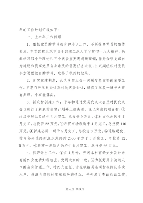 村委会工作总结报告 (3).docx