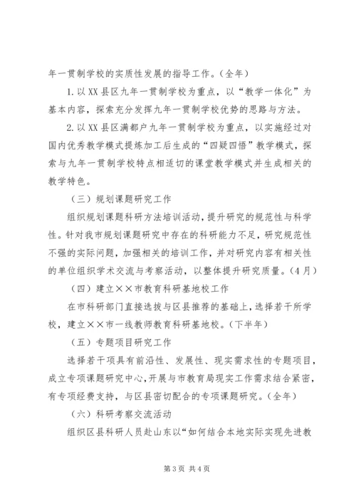 教育研究室科研部工作计划.docx