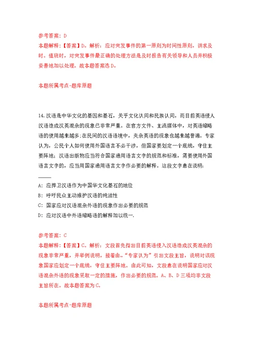 江苏南京师范大学外国语学院团委书记校内招考聘用模拟训练卷（第2版）