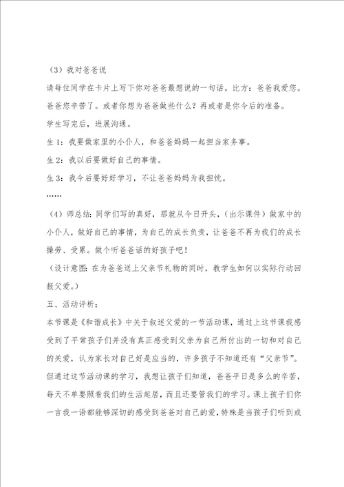 感恩父爱父亲节主题班会教案