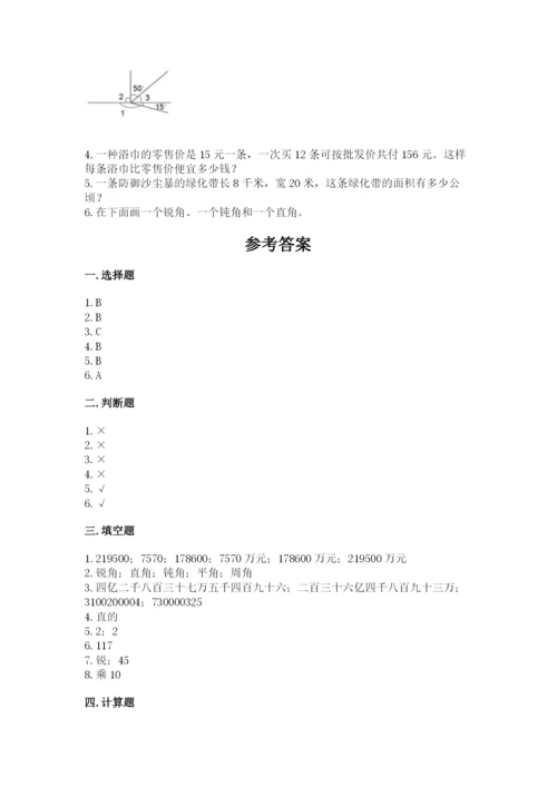 人教版数学四年级上册期末测试卷（综合题）.docx