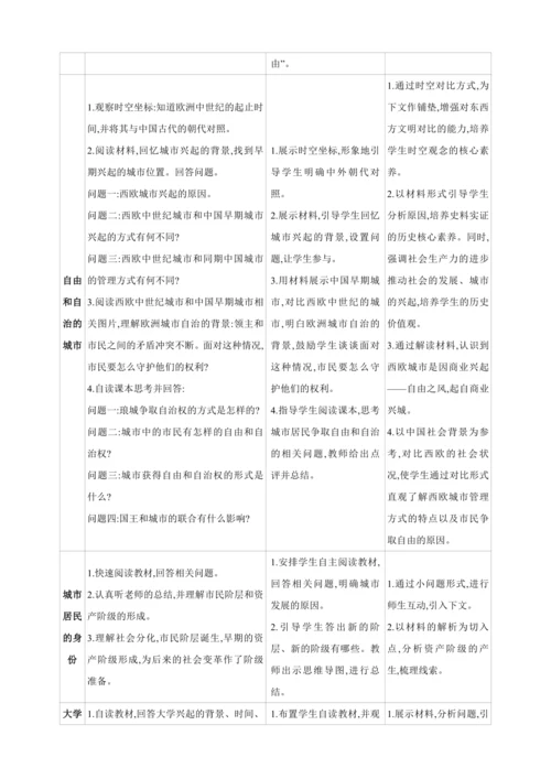 【2024秋统编九上历史精讲课堂（教案+素材）】第9课 中世纪城市和大学的兴起
