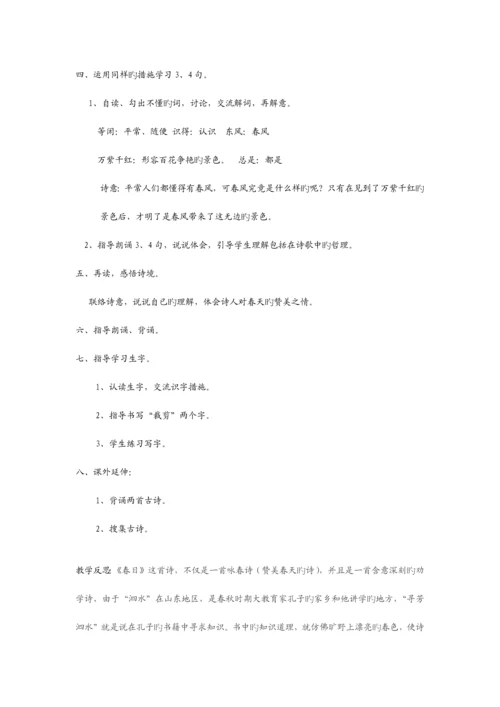 2023年三年级语文下册全册教案及教学反思.docx