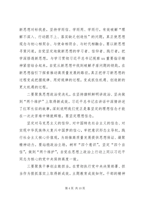 在全市“不忘初心、牢记使命”主题教育动员会上的讲话 (2).docx