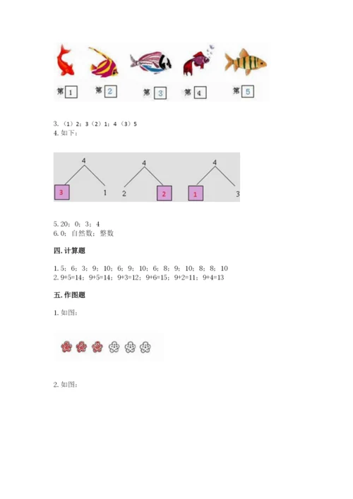 北师大版一年级上册数学期末测试卷可打印.docx