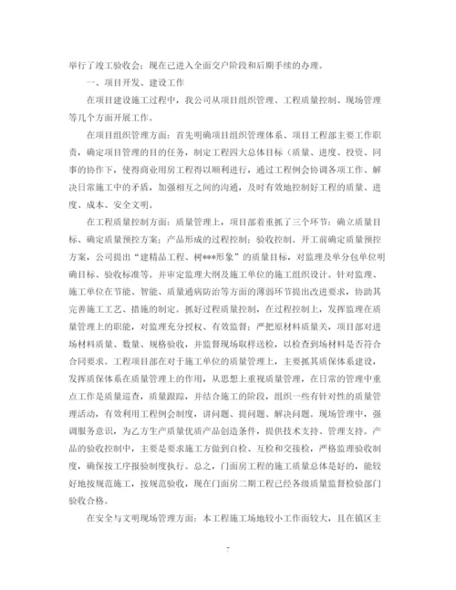 精编之房地产销售的年终总结范文六篇.docx