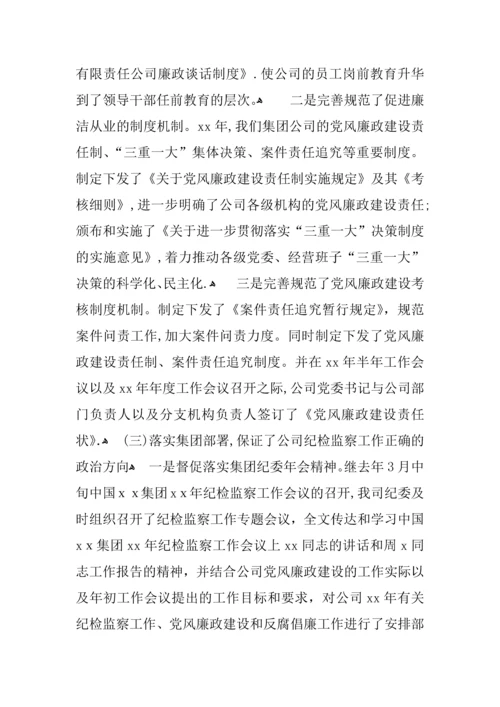 在公司纪检监察工作会议上的报告.docx