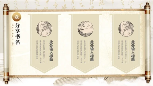 中国风古风卷轴国潮读万卷书行万里路读书分享会