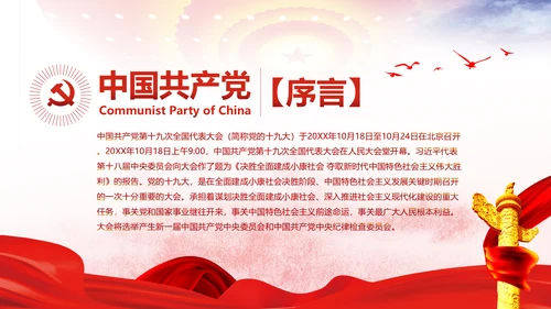 不忘初心牢记使命学习十九大报告PPT模板