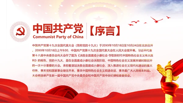 不忘初心牢记使命学习十九大报告PPT模板