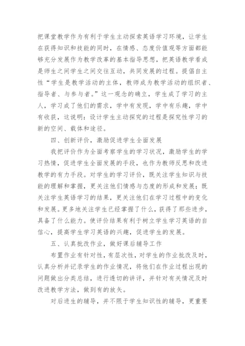 高中英语教师年度考核个人总结.docx